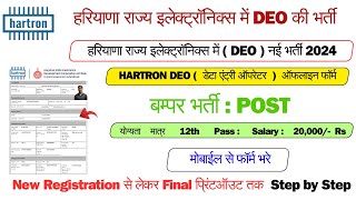 How to apply HARTRON DEO Online Form 2024 Kaise BhareHARTRON DEO Online Form 2024 Kaise Bhare [upl. by Aneled]