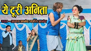 ए टुरी अनीता  A turi anita  cg song  Aagar anand amp Kanti anand  Live stage program  कन्हेरा [upl. by Ahsirtal885]