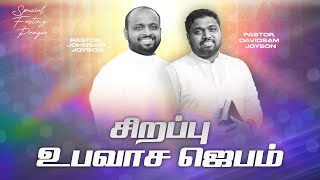 🔴SPECIAL FASTING PRAYER  JOHNSAM JOYSON  DAVIDSAM JOYSON  FGPC NAGERCOIL  RETELECAST [upl. by Koran]