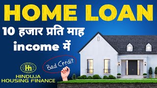 hinduja housing finance  hinduja housing finance home loan  home loan process 2024 [upl. by Akeemahs]