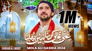 Mola Ali Qasida 2024  Farhan Ali Waris  Ali Ali Karna Nain Bhulna  New Manqabat 2024  13 Rajab [upl. by Christa242]