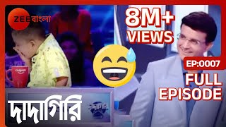 🤣মা বাবা কে ফুলটুসি বলে ডাকে  Dadagiri Unlimited Season 8  Full Ep 7  Sourav Ganguly  Zee Bangla [upl. by Slavin734]