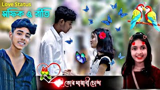 ওই তোর মায়াবী  সফিক ও রীতির নতুন গান  Palli Gram TV  Sofik Song  Tiktoker Gaan  Surat Khan YT [upl. by Ogires721]