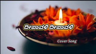 Deepavali Deepavali  Cover Song  Kannada Songs  Deepavali Songs  JR Kushi [upl. by Stockmon]