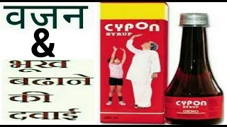 Cypon SyrupUse  Benefits  Side effacts  How to useFull Hindi Review [upl. by Rasec]