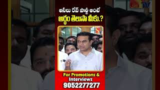 అసలు రేవ్ పార్టీ అంటే అర్థం తెలుసా మీకు  KTR Press Meet At Nandi Nagar Residence  SASI TV [upl. by Middle519]