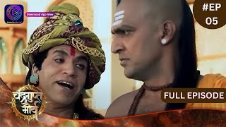 Chandragupta Maurya  Full Episode 05  Dangal TV [upl. by Ettie]