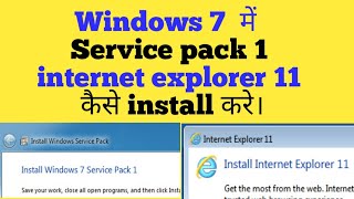 How to Install SP 1 and IE 11 to Windows 7 [upl. by Dovev222]