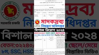 মাদকদ্রব্য নিয়ন্ত্রণ অধিদপ্তর নিয়োগ বিজ্ঞপ্তি ২০২৪ Madokdrobbo Job Circular shorts reels job [upl. by Nujra630]