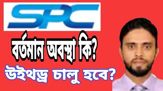 Spc news update । spc world express । spc news today । [upl. by Patman928]