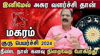 Guru peyarchi 2024 to 2025 in tamil magaram  மகரம் குரு பெயர்ச்சி பலன்கள் 2024 2025  capricorn [upl. by Levania]