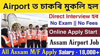 Airport Job In Assam  Assam Private Job Vacancy  Guwahati Airport Jobs  Private Job In Assam 2023 [upl. by Nibbs859]