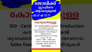 kerala jobs 2024 todays job malayalam jobs October 31 [upl. by Plate]