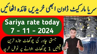 sariya rate today  steel price pakistan  chokhat rate pakistan  Zs Traders [upl. by Ofloda]