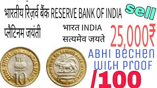 10 rupees rbi coin value 19352010  reserve bank of India commemorative coin value  IN Hindi [upl. by Yenots]