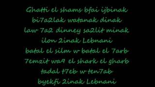 Lebnani  Assi El Hellani Lyrics [upl. by Keely80]