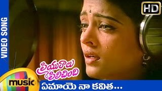 Priyuralu Pilichindi Telugu Movie Songs  Emaaye Naa Kavita Video Song  Aishwarya Rai  AR Rahman [upl. by Wren]