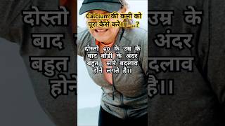 40 Saal Ke Baad Calcium Ki Kami Ko pura Kaise Kare  shorts trending viral ytshorts calcium [upl. by Pedrick]