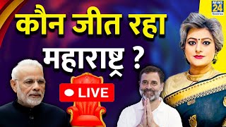 Exit Polls Result 2024  Maharashtra में किसकी सरकार   Garima Singh के साथ  LIVE  NDA VS INDIA [upl. by Sinnylg]