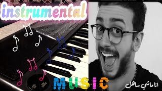 instrumental saad lamjarred ana machi sahel saadlamjarred [upl. by Elleon]