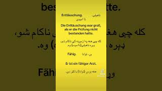 د المانی ژبی اسانه زده کړه  المانی په پښتو کې  deutsch lernen deutsch auf Pashto deutschlernen [upl. by Sudderth513]