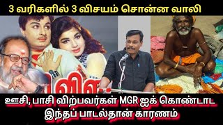 mgr வெற்றிக்கு இந்தப் பாடலும் காரணம் நாங்க புதுசாக் கட்டிக்கிட்ட song  mgr  vaali songs  vilari [upl. by Ellerrad]