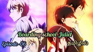 🥰 Boarding school Juliet 🥰  season 01 Episode 06 anime in tamil  all time anime [upl. by Tare]