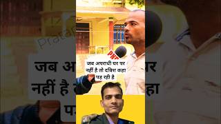 Jitenndra pawan dubey muredr case prayagraj आरा कला  अपराधी घर दबिश पड़ रही है  shorts short [upl. by Esnahc]