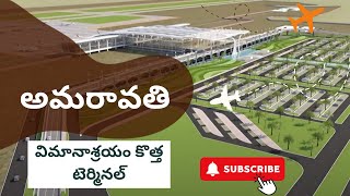 విజయవాడ విమానాశ్రయం కొత్త టెర్మినల్  Vijayawada Airport New Terminal Status JUNE 2024 amaravathi [upl. by Borlase]