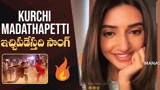 Actress Sreeleela About Kurchi Madathapetti Song  Mahesh Babu  gunturkaaram [upl. by Pryce]