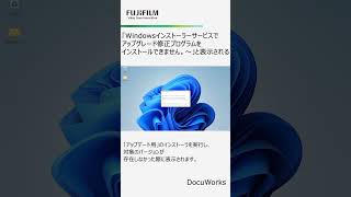 「Windowsインストーラーサービスでアップグレード修正プログラムをインストールできません。～」と表示される shorts [upl. by Giesser]