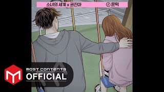 Teaser2 권진아  문턱  소녀의세계 X 권진아 [upl. by Biagi]