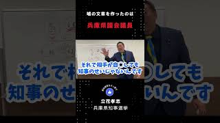 嘘の文章を作ったのは兵庫県議会議員 shorts [upl. by Bajaj]