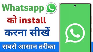 Whatsapp install kaise kare  Whatsapp download karne ka tarika  Whatsapp download karna hai [upl. by Eniloj]