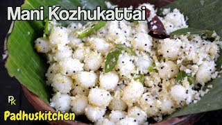 Ammini KozhukattaiMani Kolukattai Recipe [upl. by Selle]