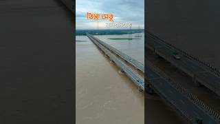 Teesta Bridge Jalpaiguri Drone Shot jalpaiguri northbengal shorts [upl. by Pembrook]