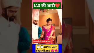 IAS की शादी🌼🌺New Video💚Srushti Deshmukh maam🌺❣️ Nagarjuna Gowda 🥰upsc iassrushti ias ytshort [upl. by Arahas]