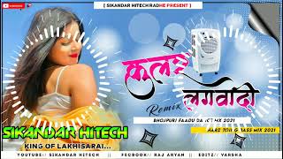 Djmix  Kular Lagawadi ✓ हमरा ला कुलर लगवादी ✓New dholki mix✓ 2021✓Sikandar Hitech bihar [upl. by Alaaj714]