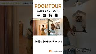 【ルームツアー】4人暮らしにちょうどいい平屋特集／勾配天井と大きな窓がある平屋／ホームジムのある平屋／坪数以上の広さを感じられるアンティーク調の平屋／熊本注文住宅 [upl. by Ynafetse]