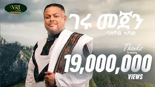 Gizachew Teshome  Geru Mejen  ግዛቸው ተሾመ  ገሩ መጀን  New Ethiopian Music 2022 Official Video [upl. by Oglesby]