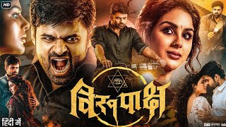 Virupaksha Full Movie in Hindi Dubbed  Sai Dharam Tej  Samyuktha  Ravi Krishna  Review amp Facts [upl. by Asil580]