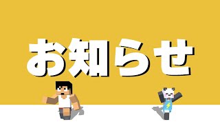 【朗報】皆さんにお知らせがあります！PART320【マイクラアツクラ】 [upl. by Vilhelmina]