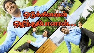 Odukinavan Ozhinthu Ponan  Pastor Lucas Sekar  Tamil Christian Songs [upl. by Dnalyaw]