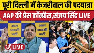 LIVE Arvind Kejriwal Pad Yadtra को लेकर Sanjay Singh की Press Conference  AAP  Delhi News [upl. by Margherita]