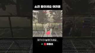 소리 줄이세요 비명맛집입니다 제가 더 놀랐어요 리썰컴퍼니 리썰 lethalcompany 스팀게임 멀티게임 스팀멀티게임 히옹쓰 [upl. by Allard]