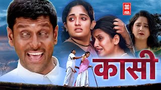 KASI HINDI DUBBED FULL MOVIE  VIKRAM HINDI MOVIE  HINDI DUBBED MOVIE  SOUTH INDIAN MOVIE [upl. by Meensat]