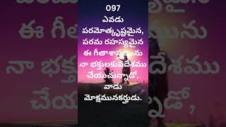 Ghantasala Bhagavad Gita  Sloka 97  Original Ghantasala gaari Audio [upl. by Sanfo]