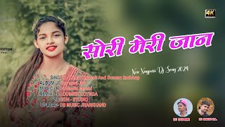 nagpuri dj songnagpuri dj remix song 2024Sori meri jaan new dj songnagpuri song new [upl. by Arinayed]