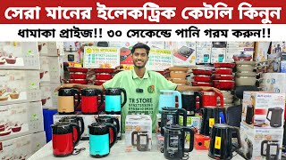 Electric Kettle price in bangladesh 2024  সেরা ইলেকট্রিক কেটলির দাম জানুন  water heater price [upl. by Adnoval]