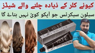 keune hair color shades review  keune hair color price in Pakistan  how to use keune hair color [upl. by Lonni206]